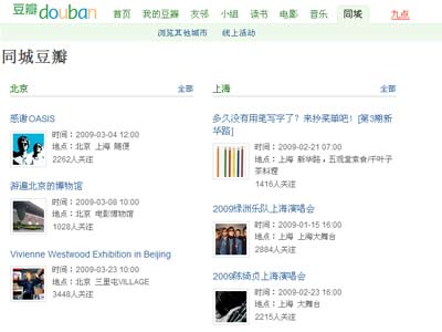 豆瓣网同城改版上线欲转型做专业活动媒体- 每