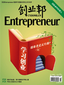 创业者是不是天生的？