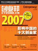 2007影响中国的十大创业家