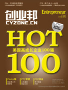 美国高成长企业100强