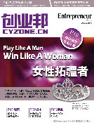 《创业邦》封面故事：女性拓疆者