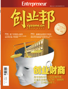 《创业邦》封面故事：财商决定创业命运