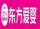 东方爱婴