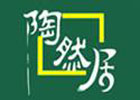 陶然居