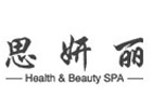 思妍丽