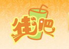街吧