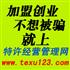 特许管理网