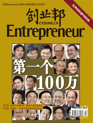 个100万:还原传奇,回到现实  很多成功创业者掘到"第一桶金"的爆发点
