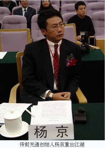传前光通创始人杨京重出江湖 新公司浮出水面